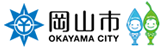 岡山市webサイト