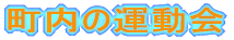 �����̉^����