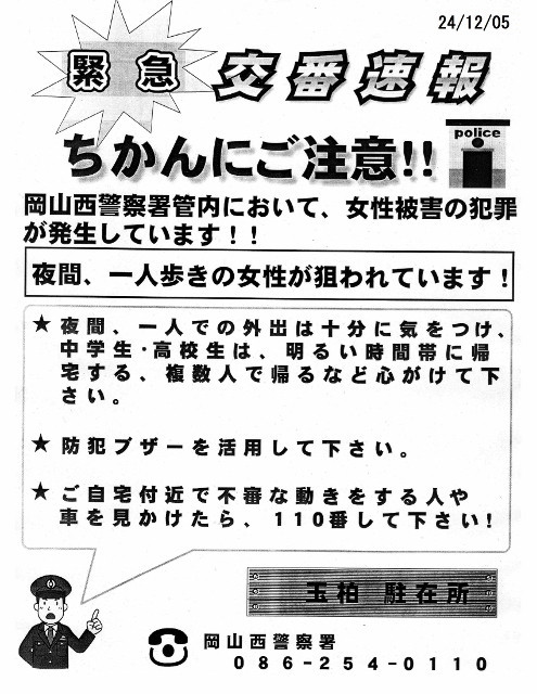 訪問詐欺 ちかんにご注意