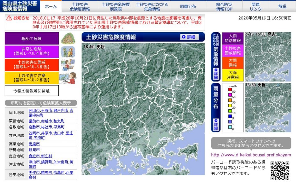 岡山県土砂災害危険度情報 福泊川東町内会