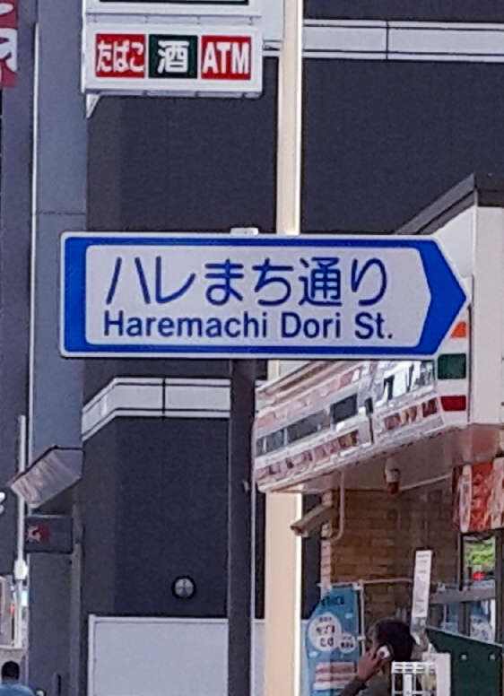Haremachi