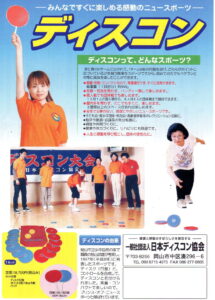 ディスコンチラシ