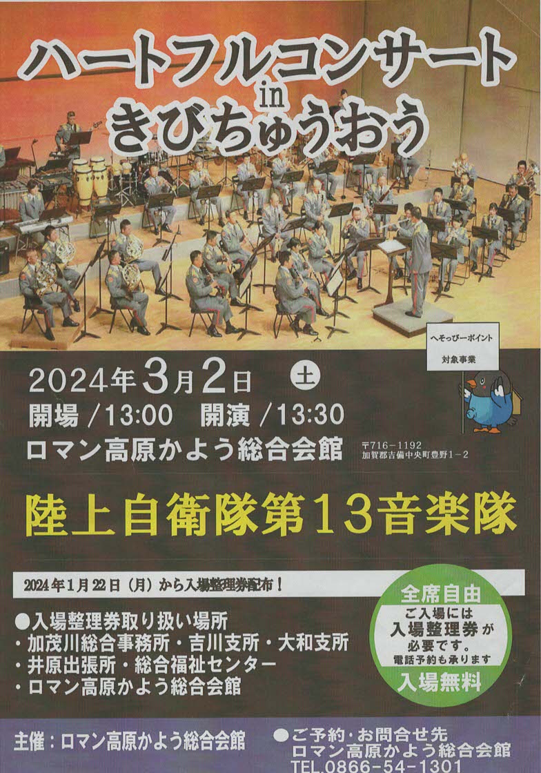 ハートフルコンサートinきびちゅうおう | 母谷区自治会 HOUDANI-KU