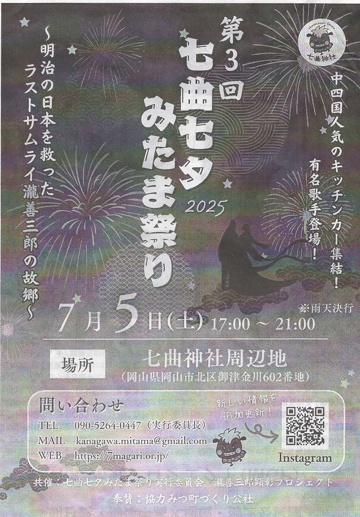 〜七夕〜 第73回湘南ひらつか七夕まつり（2025年7月5日、神奈川県平塚市）改訂版