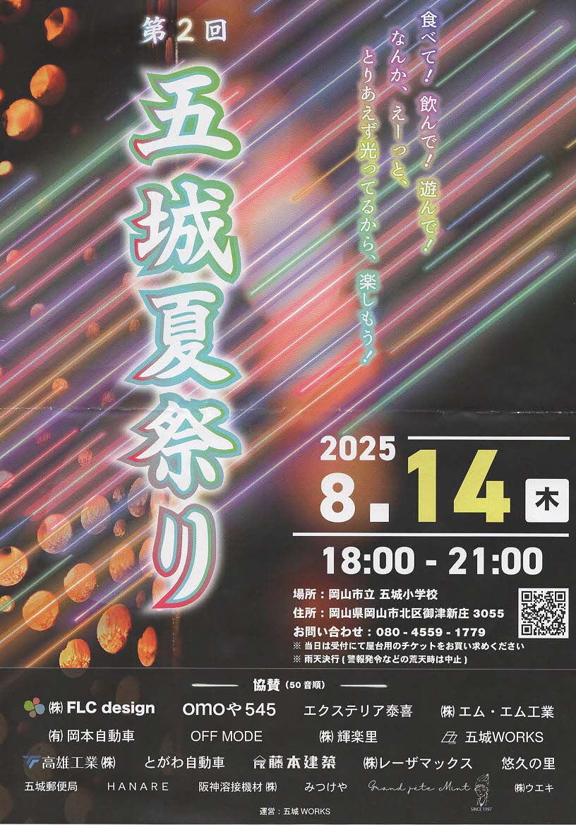 専用、漢カバ！夏祭り2025 朝来市山東夏祭り | 但馬の情報発信ポータルサイト「但馬情報特急」