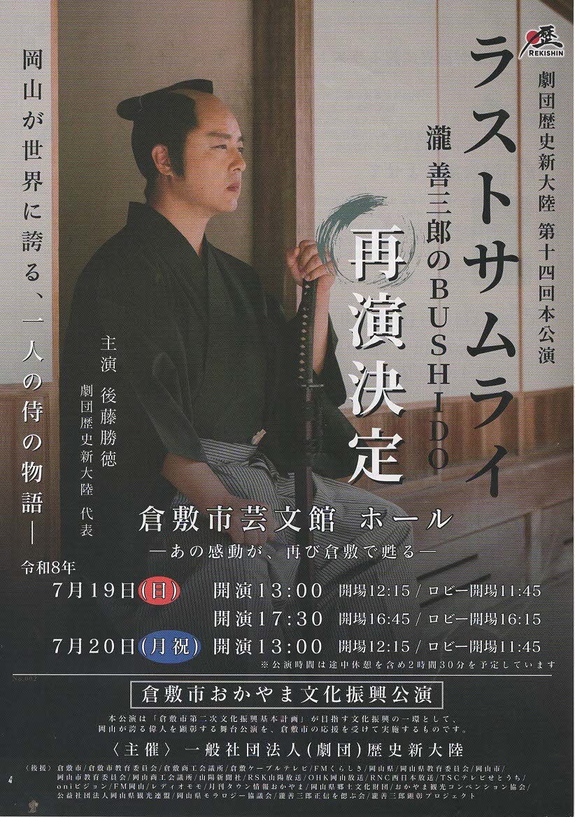 ラストサムライ再演」 | 母谷区自治会 HOUDANI-KU Residents' Association