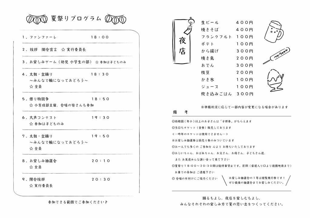 夏祭りプログラム