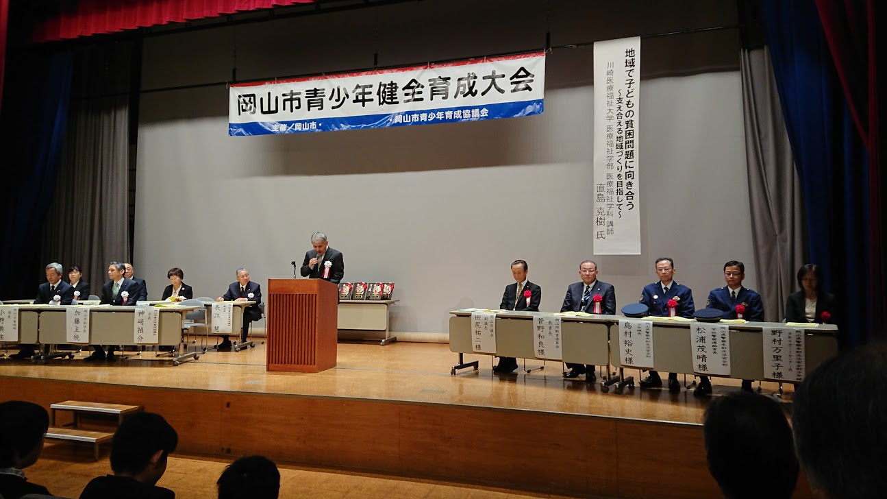 平成30年度岡山市青少年健全育成大会 御野学区連合町内会