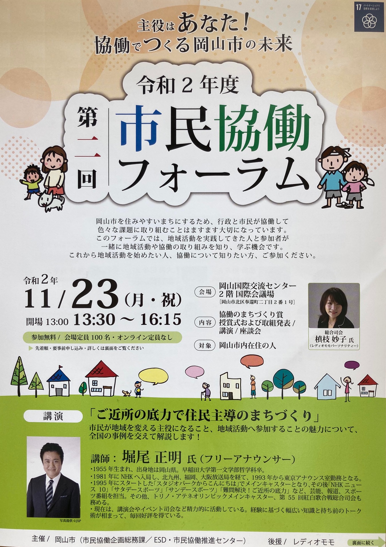 市民協働フォーラムの受付期間延長について 牟佐町内会