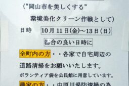 令和６年　道路清掃（クリーン作戦）のご案内（下ノ原）