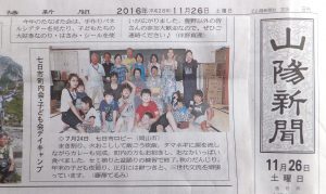 2016-11-26山陽新聞