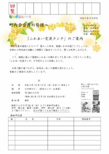 ふれあい交流ランチ2025