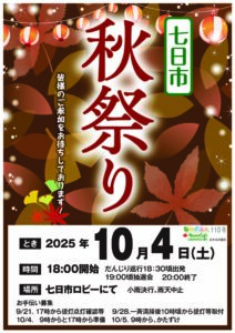 2025.10.4.秋祭り