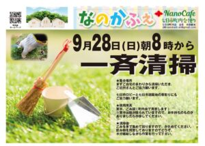 2025.9.28.一斉清掃-01