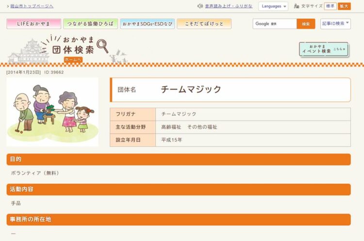 おかやま団体検索・ちー
