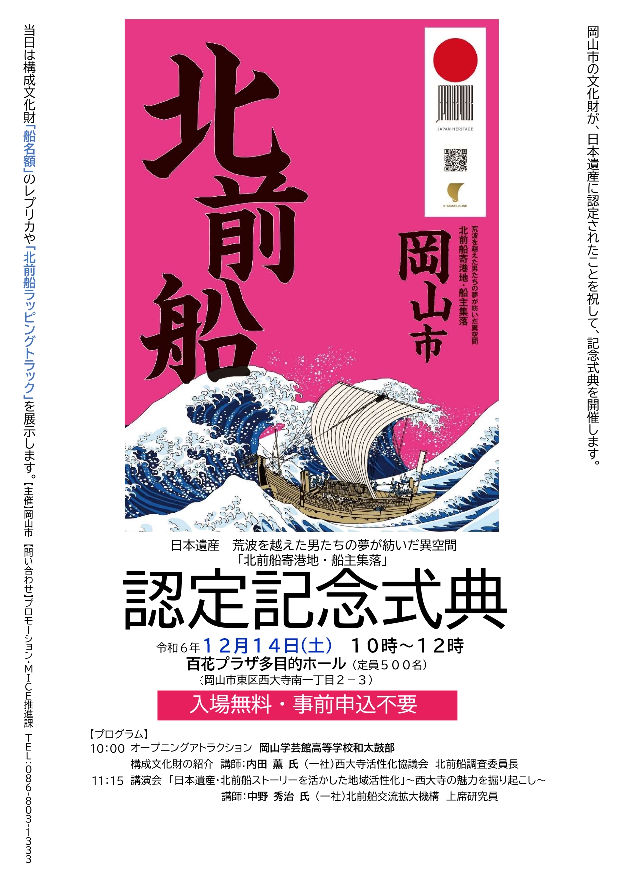 北前船寄港地・船主集落」認定記念式典 | 西大寺学区連合町内会