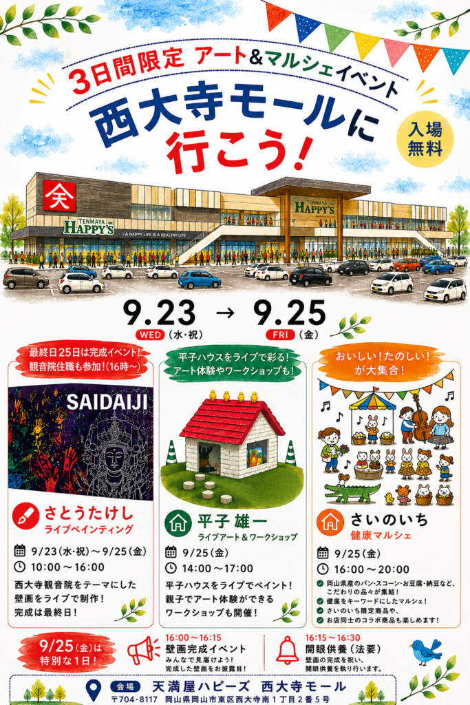 西大寺モール