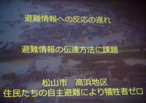 同じ豪雨災害でも松山市高浜地区は犠牲者無し。自主避難の徹底！