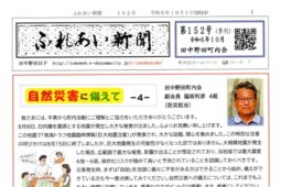 ふれあい新聞１５２号