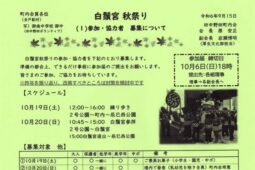 白鬚宮 秋祭り 参加者募集