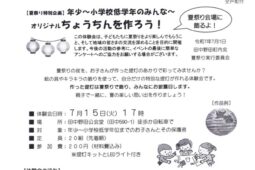 夏祭り ちょうちんを作ろう！