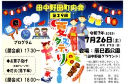 R7夏祭りチラシ 各戸配付