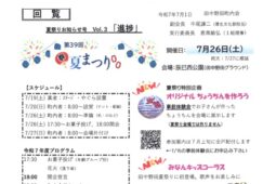 R7夏祭りお知らせ号vol.3「進捗」