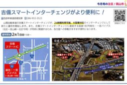 吉備スマートI.Cがより便利に