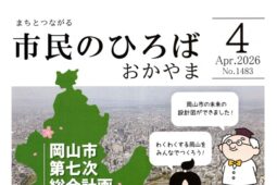 各戸配布物・回覧板４月