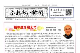 ふれあい新聞１５８号