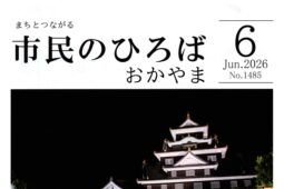 各戸配布物・回覧板６月