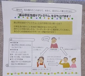 富山学区第一次地域福祉活動計画