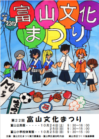 富山文化まつり