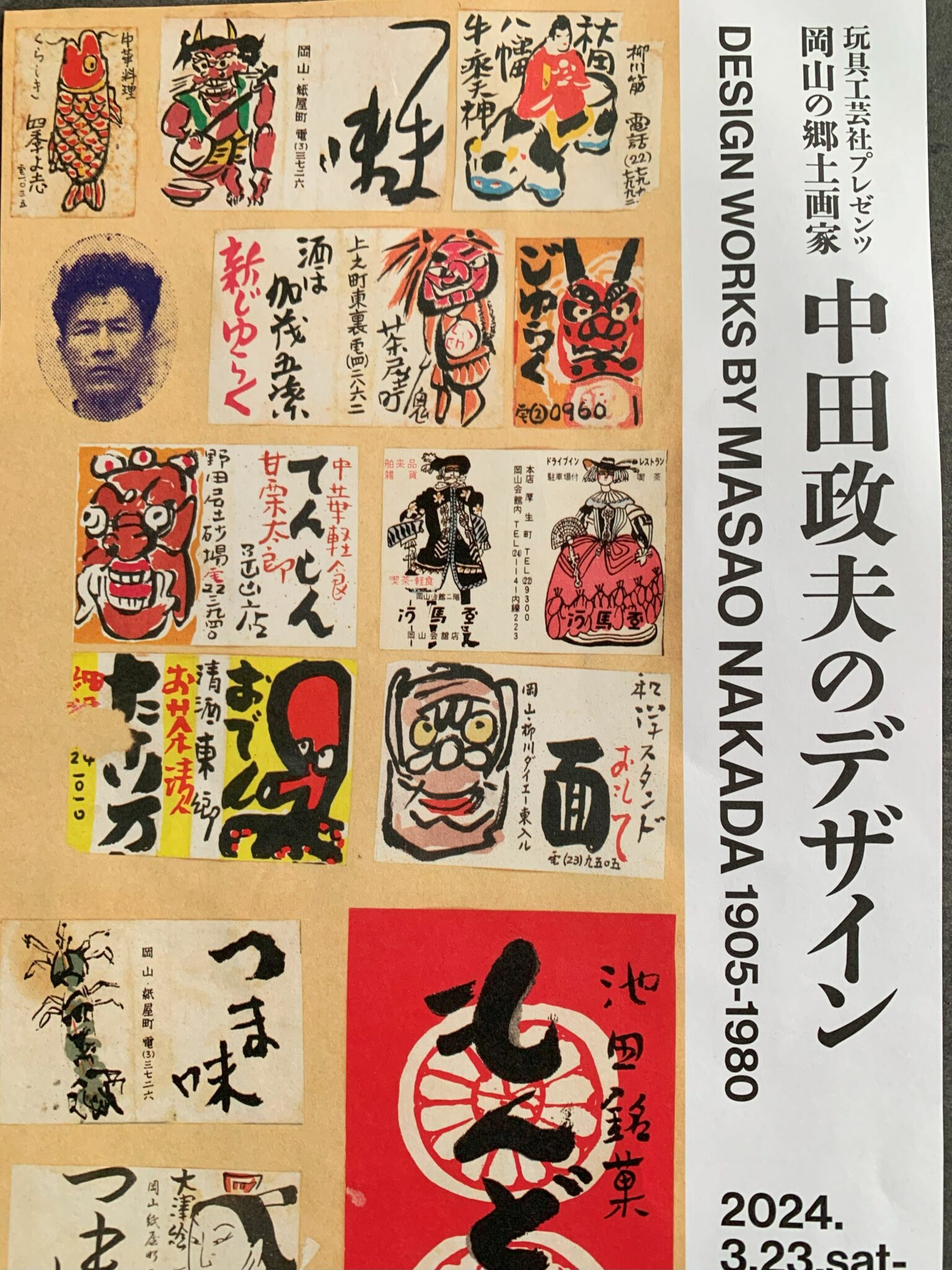 津倉町出身の洋画家 中田政夫 | 津倉町町内会