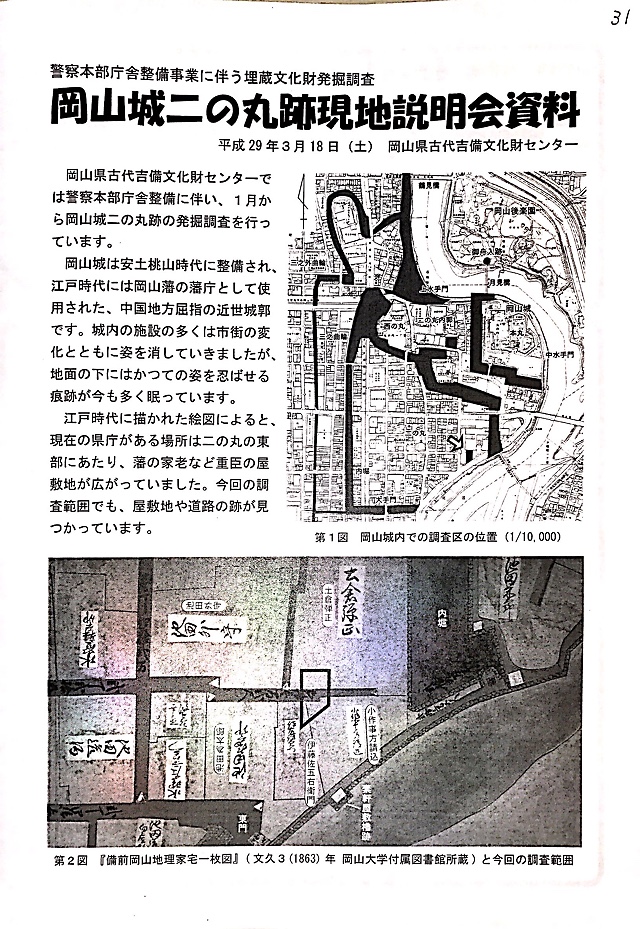岡山県庁で警察本部庁舎整備事業に伴う埋蔵文化財発掘調査の現地説明会