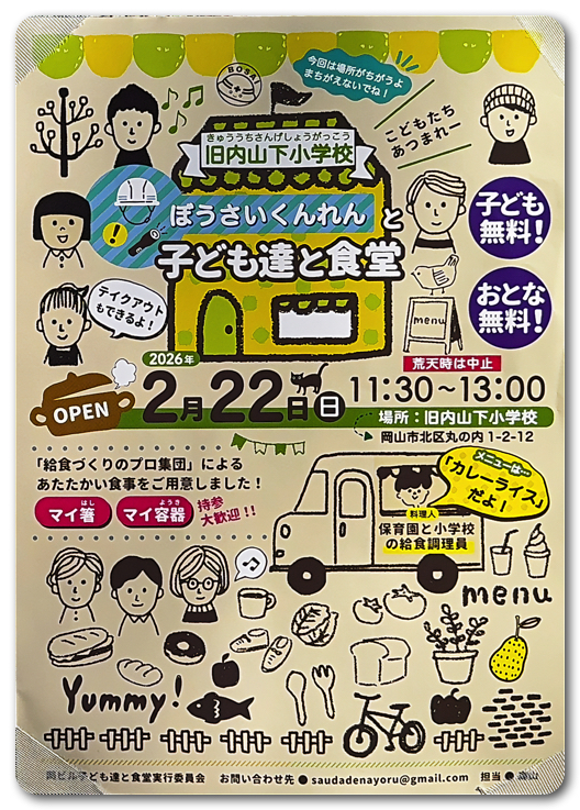 防災訓練　内山下小学校にて