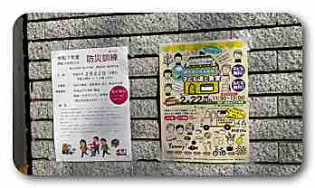 防災訓練　内山下小学校にて