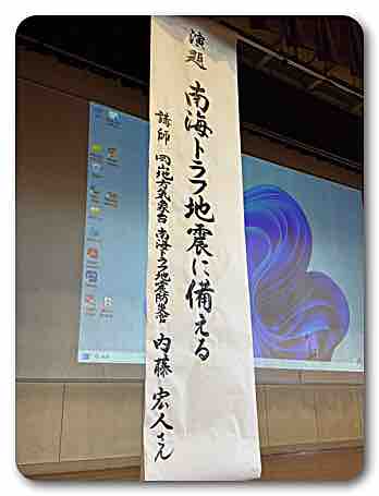 防災訓練　内山下小学校にて