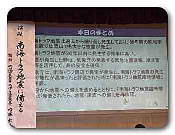 防災訓練　内山下小学校にて