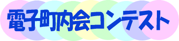 �d�q������R���e�X�g