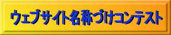 �E�F�u�T�C�g���̂Â��R���e�X�g