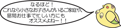 �Ȃ�قǁI����Ȃ珬���Ȃ��q���񂪂��邲�ƒ��A���Ԃ��d���ŖZ�������ɂ��I�X�X����ˁI