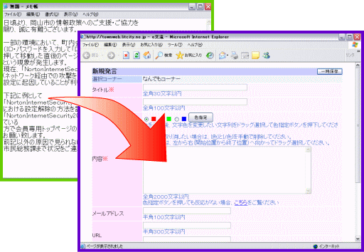メモ帳から貼り付ける例(図)