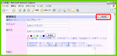 「一時保存」ボタン 図