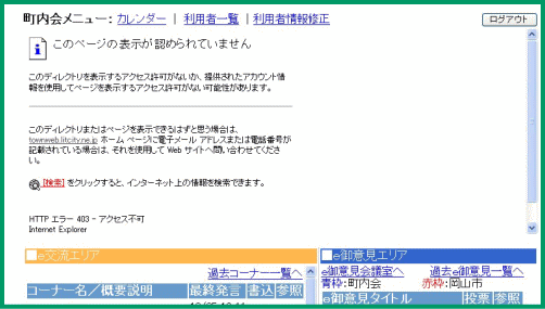 会員専用ページ 町内会エリア エラー画面図