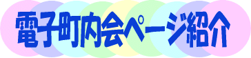 �d�q������y�[�W�Љ�