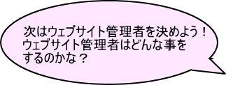 �E�F�u�T�C�g�Ǘ��҂����߂悤�I�E�F�u�T�C�g�Ǘ��҂͂ǂ�Ȏ�������̂��ȁH