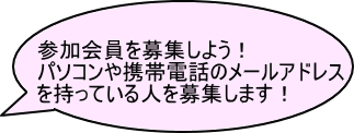 �Q��������W���悤�I�p�\�R����g�ѓd�b�̃��[���A�h���X�������Ă���l���W���܂��I