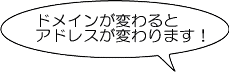 �h���C�����ς��ƃA�h���X���ς��܂��B