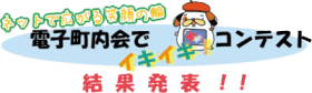 �R���e�X�g���ʔ��\